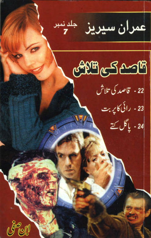 Qasid Ki Taalash