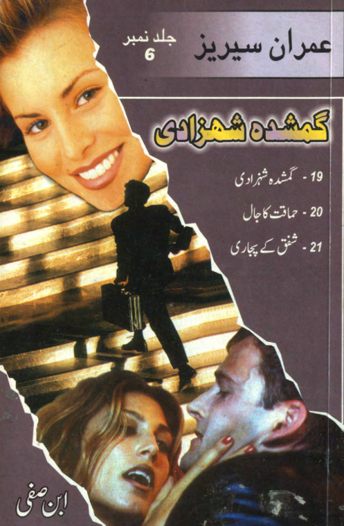 Gumshuda Shahzadi