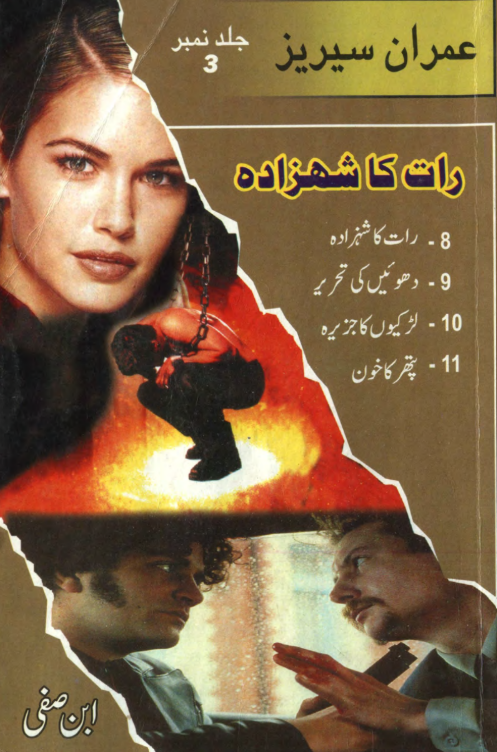 Raat Ka Shahzada